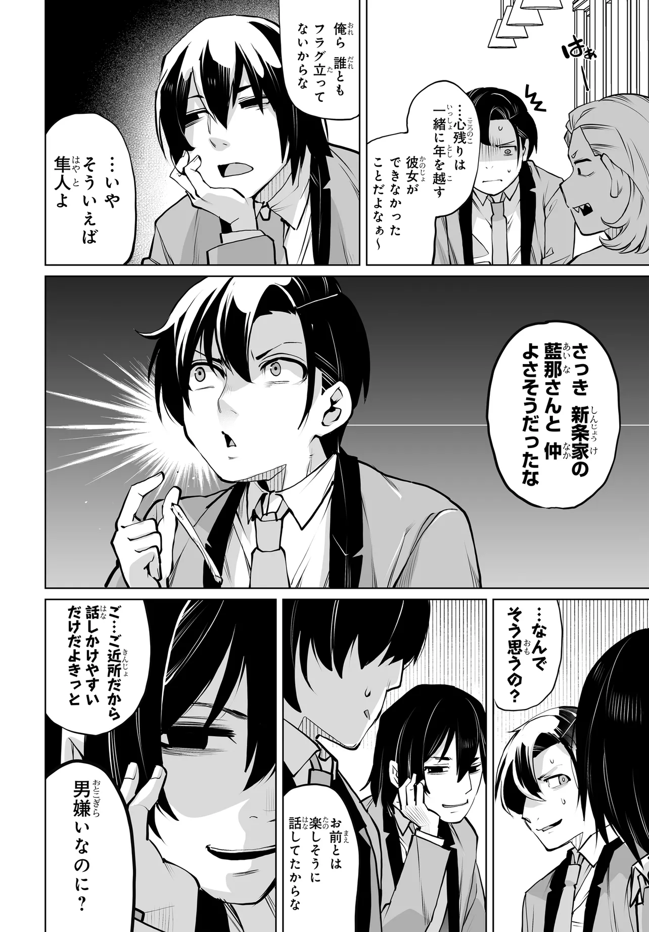 Otokogirai na Bijin Shimai wo Namae mo Tsugezu ni Tasuketara ittai dou naru? - Chapter 19 - Page 10